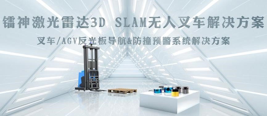 SLAM导航：体现AGV生产力的完美之路