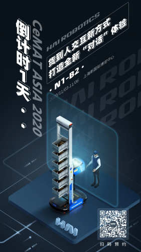 CeMAT ASIA就在明天！11月3日！