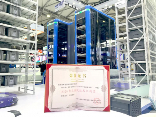 CeMAT现场 | 超赞！海柔创新又双叒叕获奖啦！