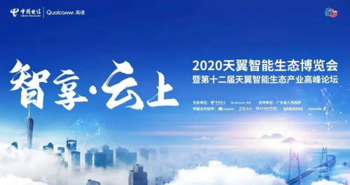 携手电信，智享5G | 仙工智能（SEER）亮相天翼智能生态博览会