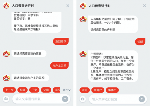 10 天完成 30 万人信息收集，吾来对话机器人助力第七次全国人口普查