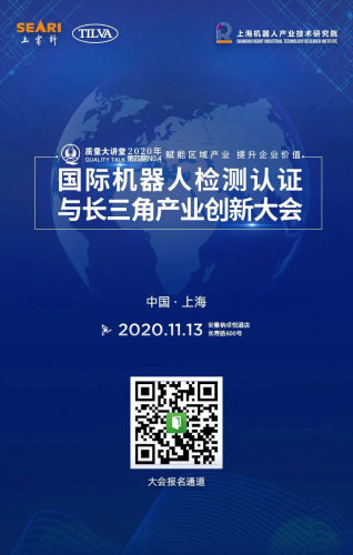 超百位机器人重磅嘉宾齐聚魔都，纵论产业创新与发展