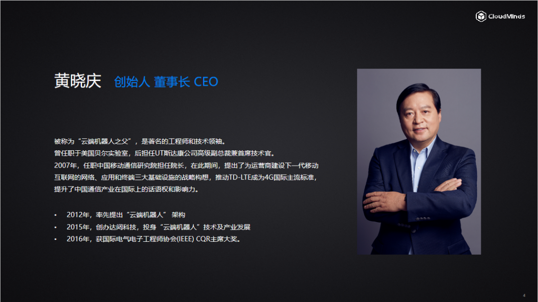 黄晓庆：我们最终的目标是，在2025年造出双足人形机器人