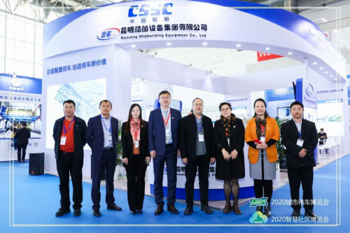 昆船智慧停车亮相2020国际停车博览会