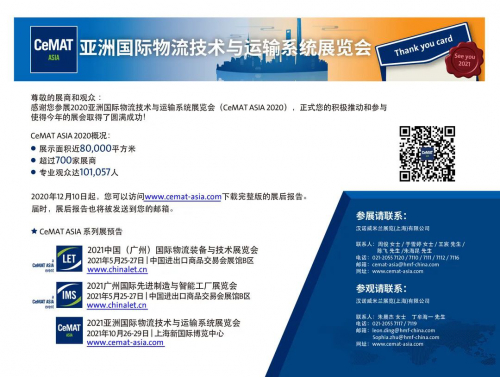 CeMAT ASIA 未来可期 | 同行21年，感恩有你，我们永不止步，明年再会！