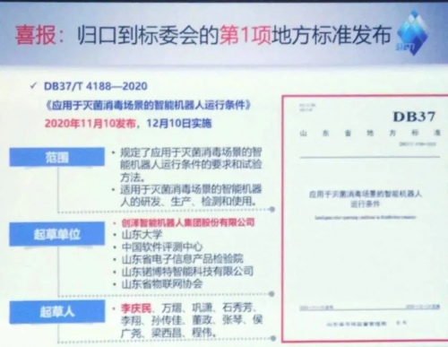 创泽集团牵头起草的全国首个《应用于灭菌消毒场景的智能机器人运行条件》标准正式发布