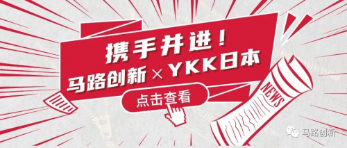 马路创新完美交付日本YKK集团产线自动化搬运项目
