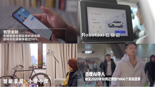 “了不起的中国AI”上新，百度无人驾驶、产业赋能成果再获赞
