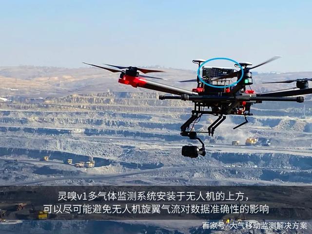 如何用无人机进行露天矿区移动大气监测？