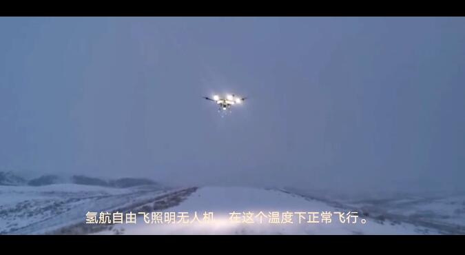 捷报！氢动力无人机低温测试圆满成功