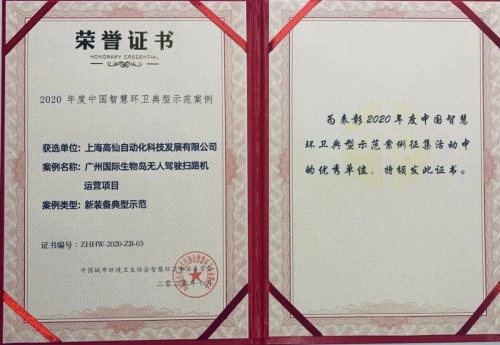 机器人看世界 | 高仙无人驾驶环卫车落地广州国际生物岛