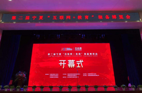 装备改变教育，第二届宁夏“互联网+教育”装备博览会银川开幕