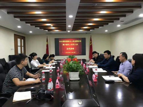 2020溧阳国际无人机发展论坛暨第六届无人机百人会正式启动!