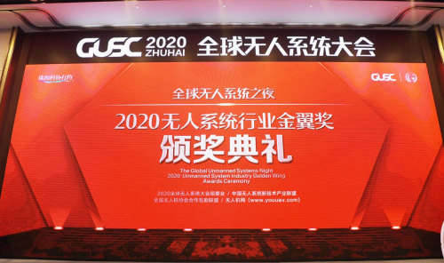 海鹰航空公司斩获“2020中国无人系统行业科技引领金翼奖”