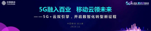 2020中国移动全球合作伙伴大会，你在哪里看到了星逻？