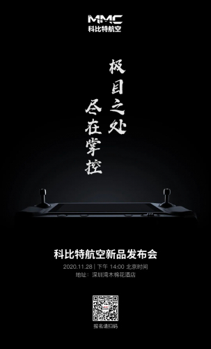 逆天！科比特新品揭秘，图传距离竟飙至20公里