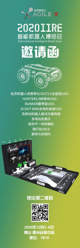 邀请函|松灵机器人邀您参加2020中国（佛山）智能机器人博览会