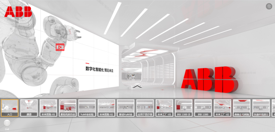 您好~欢迎光临ABB机器人云展厅