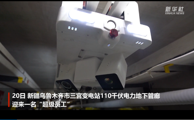 新疆首个地下管廊智能巡检机器人投运