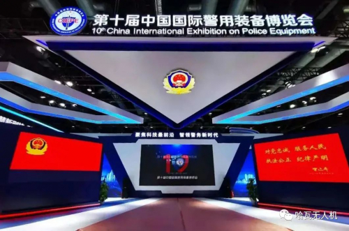 聚焦科技 智领警务｜哈瓦警用无人机亮相北京警博会