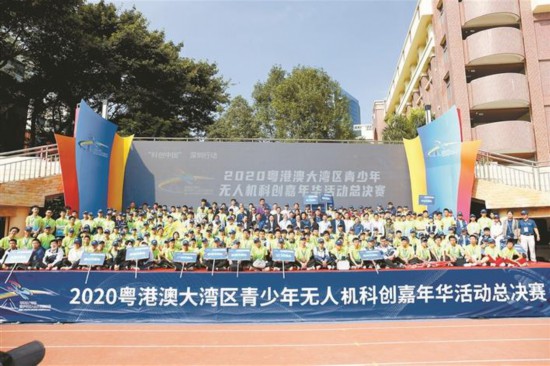 2020粤港澳青少年无人机科创嘉年华举行