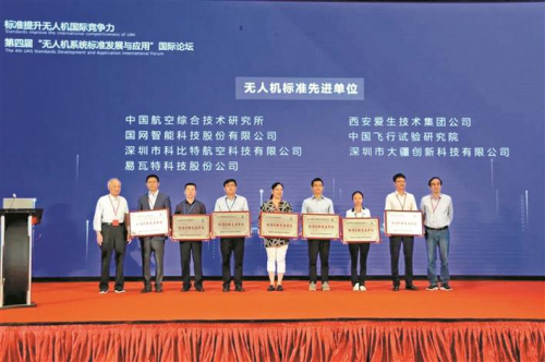 科比特航空荣获“2020无人机标准先进单位”称号