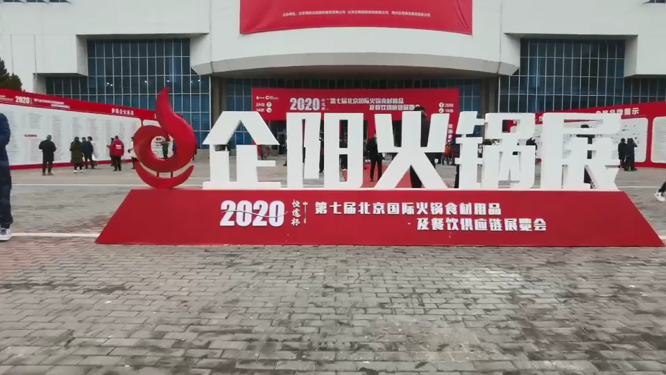 普渡送餐机器人亮相第七届中国（北京）火锅食材用品展览会！