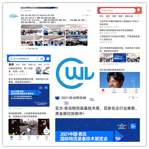 青岛物流展新一轮品牌战略传播全面启动