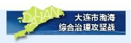 大连海事局无人机海上防污染巡航年度累计120海里