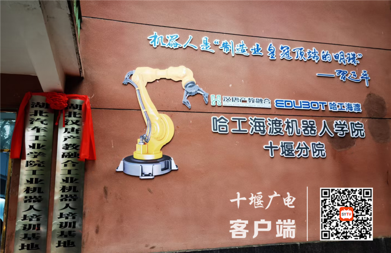 HRG哈工海渡十堰分院工业机器人实训基地揭牌