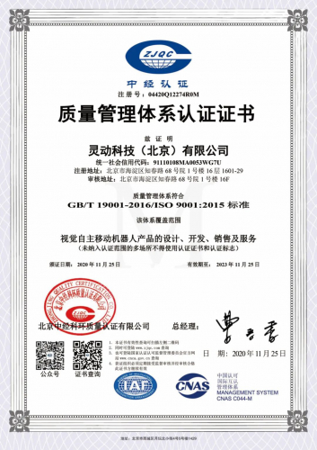 灵动科技通过ISO9001质量管理体系认证，为客户提供更高质量产品及服务