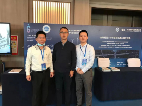 广电智能科技应邀参加广东省电子信息行业协会第五届会员代表大会暨广东省新一代电子信息产业发展论坛