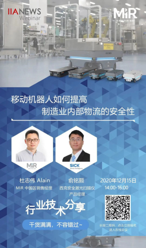 MiR邀您参与年度压轴网络研讨会