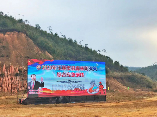 慧明捷参与“2020年广西玉林市县森林防灭火综合应急演练活动”