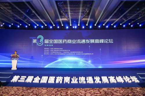 医药行业仓储物流新技术“库宝系统”亮相第三届全国医药商业流通发展高峰论坛