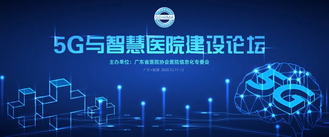 5G智慧医院建设论剑，智赛拉·医院智能机器人开创医院智能化新时代