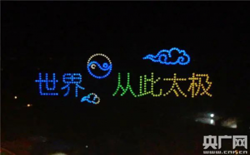 中国太极拳申遗成功 400架无人机共舞让太极美出天际！