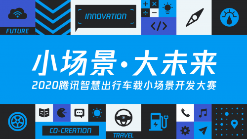 “小场景”，大未来”腾讯携手宝马，推动车载应用生态创新