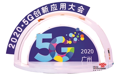 5G融合应用 广州走在前列