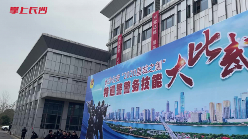 长沙特警抓“歹徒” 无人机、警犬同时当“助手”