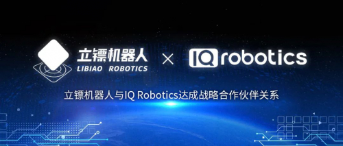 立镖机器人与IQ Robotics达成战略合作关系，共同推动中东与北非数字化转型