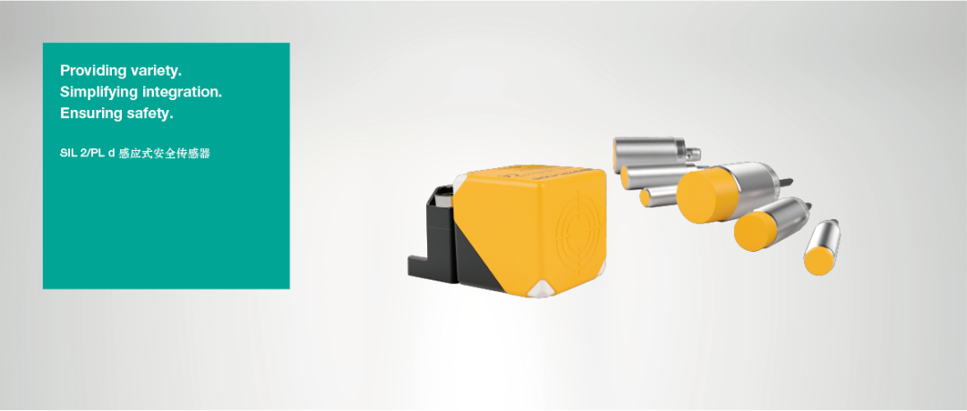 点播回看 | 倍加福新推功能安全开关，让工业制造增添一抹“亮色”，照亮生命之路