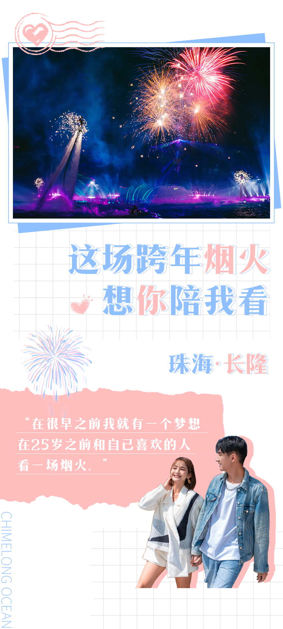 新年烟花、无人机汇演、夜光大巡游…跨年这么玩才过瘾