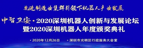 立得空间出席深圳机器人创新与发展论坛