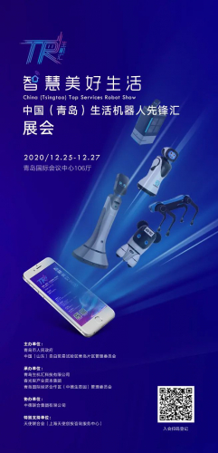 大陆智源受邀参展中国（青岛）生活机器人先锋汇