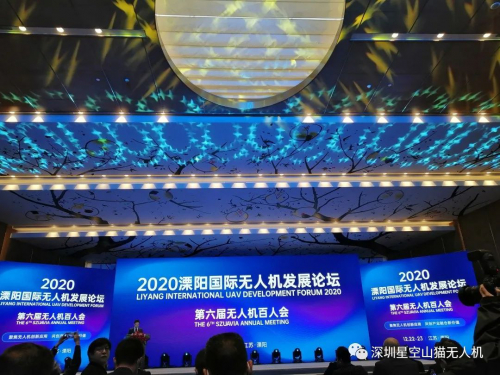 祝贺深圳星空创新荣获2020年度中国无人机先锋企业