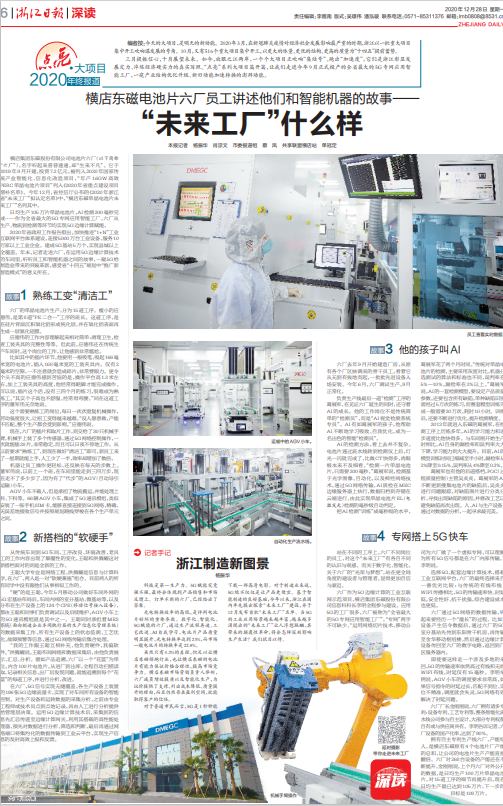 浙江日报：横店东磁电池片六厂——未来工厂什么样
