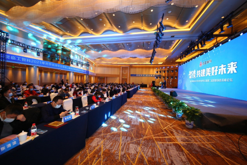 智造，共建美好未来 | 临工智科弄潮工业智造，助推产业转型升级 ——临工智科2021年合作伙伴年会暨智能制造高峰论坛成功召开