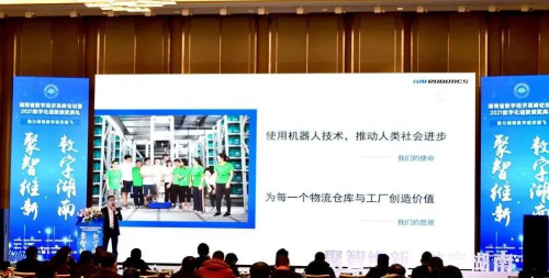 海柔创新闪耀数字盛典，库宝系统助力企业数字化转型