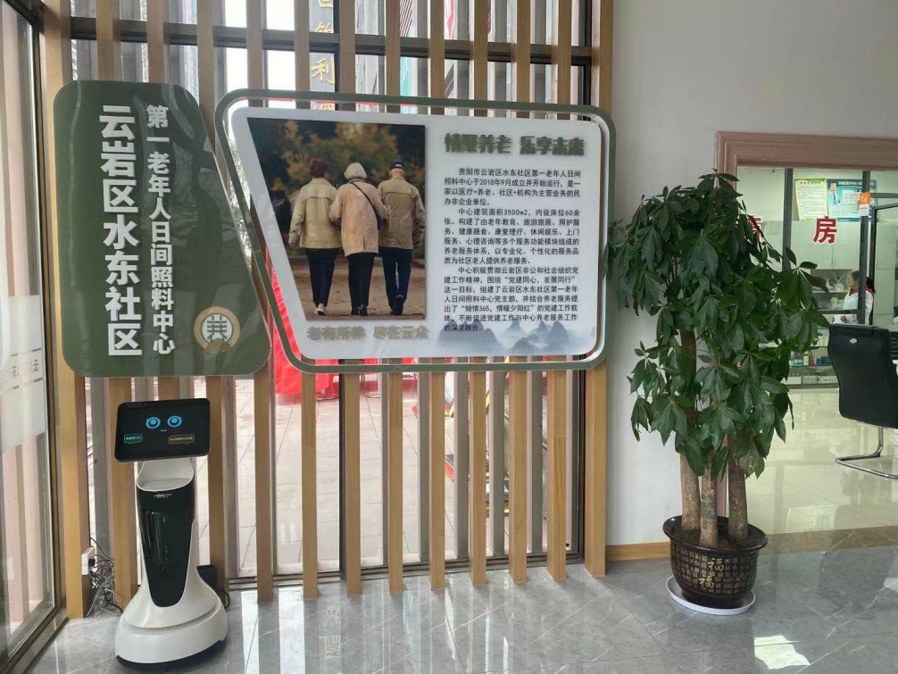 助力智慧养老，“豹小医”上岗贵阳市水东社区第一老年人日间照料中心